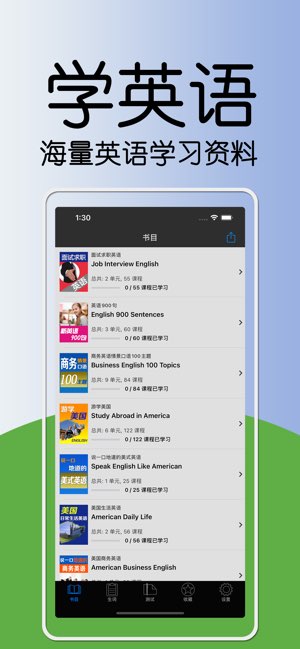学英语截图