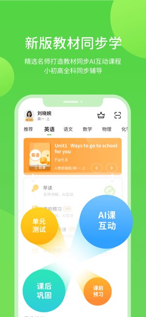 湘少学习截图