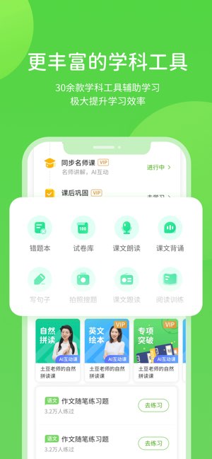 湘少学习截图
