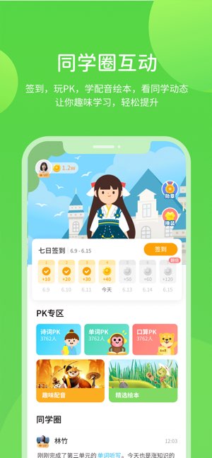 湘少学习截图