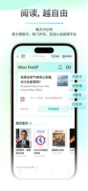 薄荷阅读截图