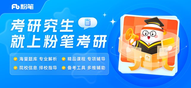 粉笔考研截图