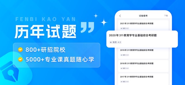 粉笔考研截图