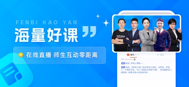 粉笔考研截图