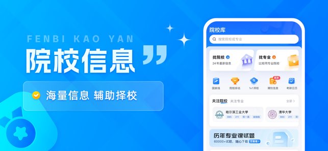 粉笔考研截图