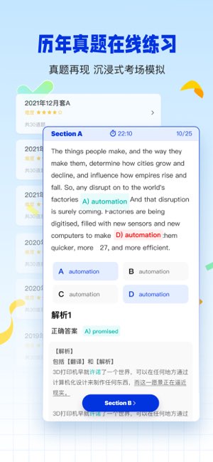 百词斩四六级截图