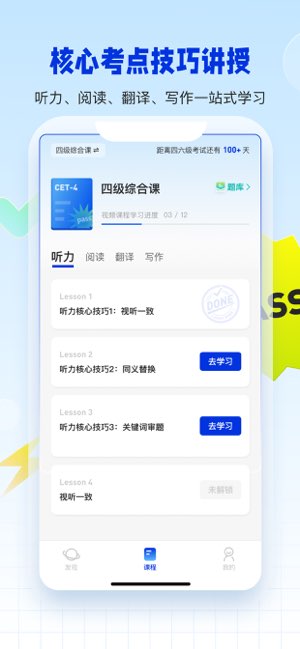 百词斩四六级截图