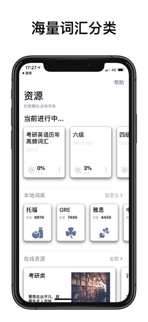 墨典单词截图