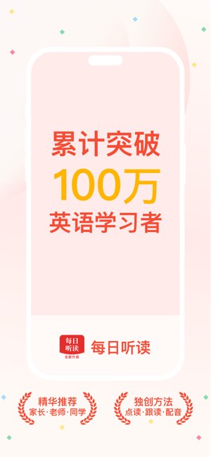 每日听读截图