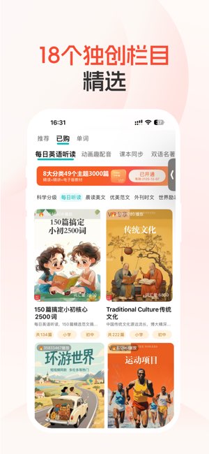 每日听读截图