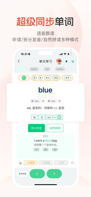 每日听读截图
