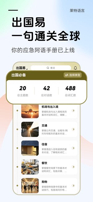 莱特阿拉伯语截图