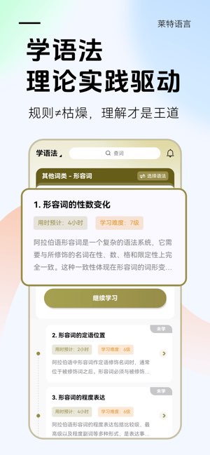 莱特阿拉伯语截图