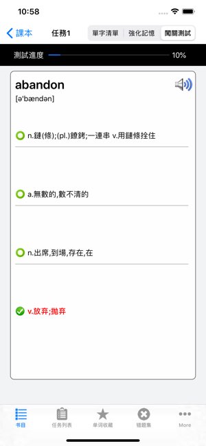 YY背单词考研英语词汇专业版截图