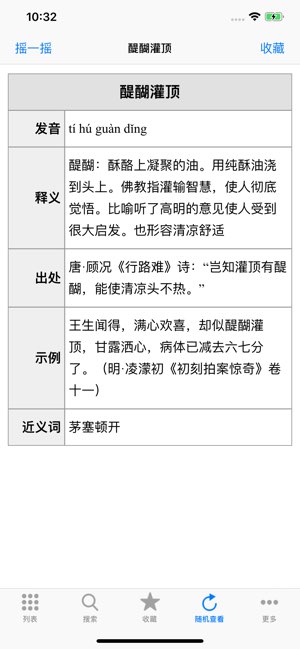 成语辞典截图