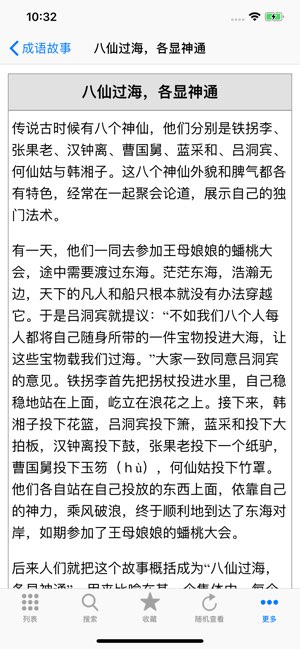 成语辞典截图