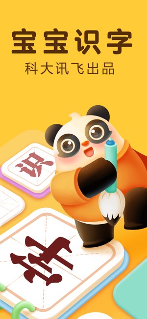 讯飞熊小球截图
