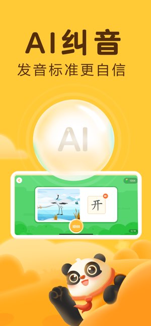 讯飞熊小球截图