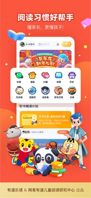 有道乐读截图