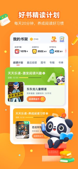 有道乐读截图