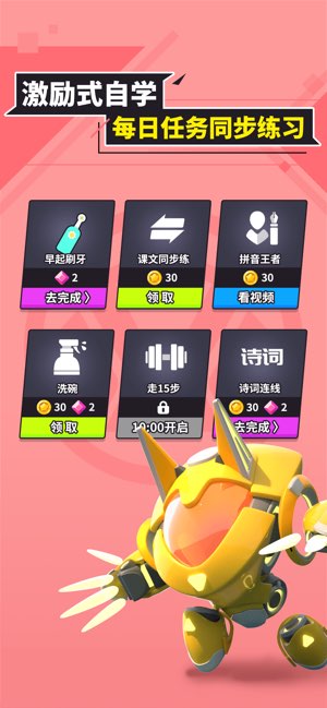 兜兜龙同步学截图