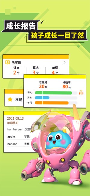 兜兜龙同步学截图