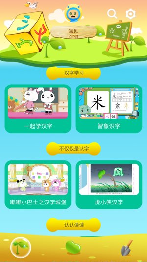 宝宝识字教育截图