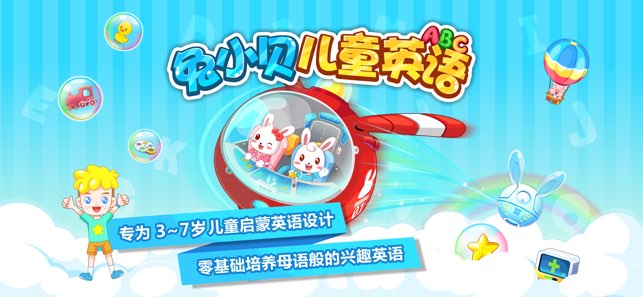 兔小贝儿童英语截图
