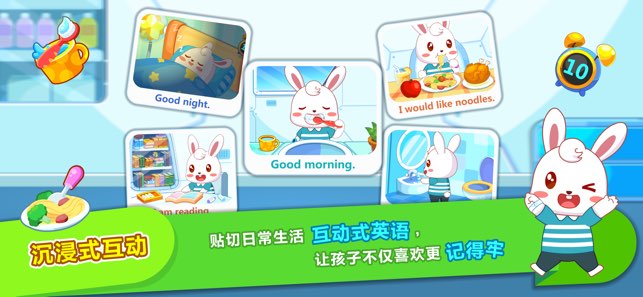 兔小贝儿童英语截图