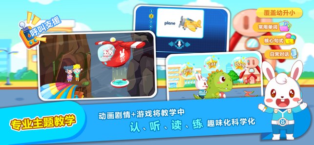 兔小贝儿童英语截图