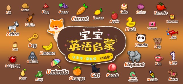 宝宝英语启蒙截图