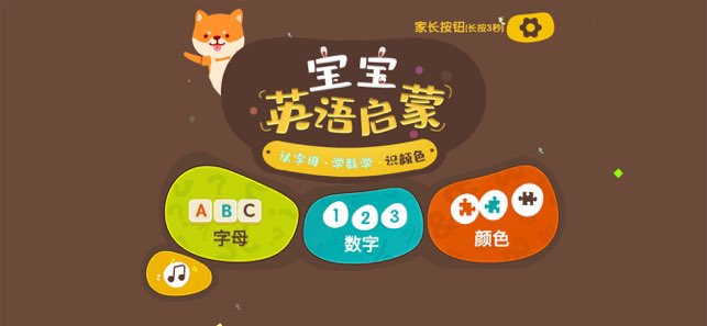 宝宝英语启蒙截图