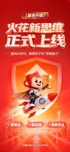 火花新思维家长端截图