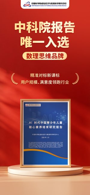 火花新思维家长端截图