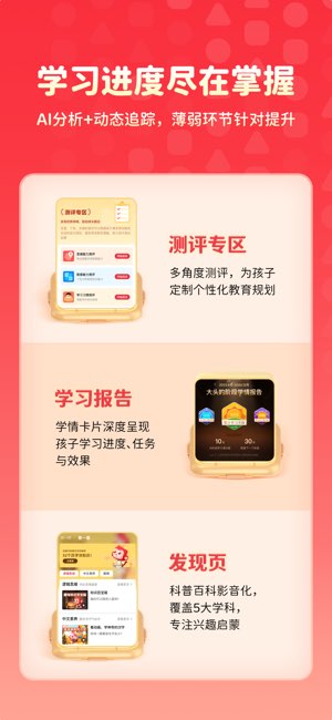 火花新思维家长端截图