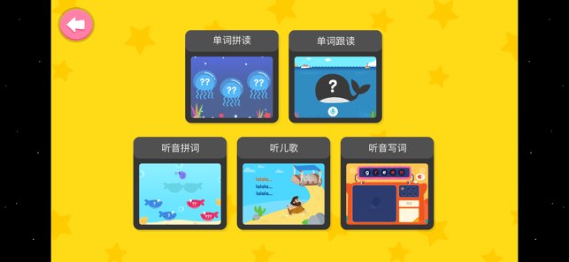 小小英语自然拼读截图