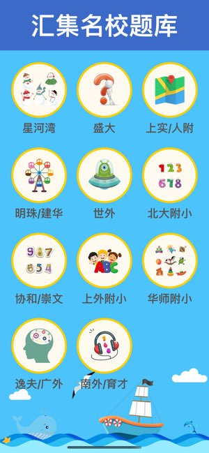 幼升小思维训练截图