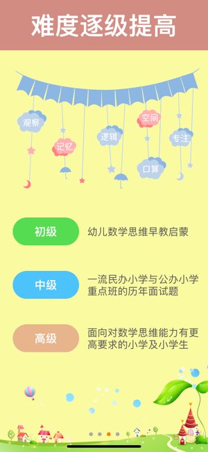 幼升小思维训练截图