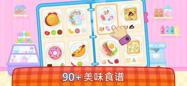 Bimi Boo 儿童烹饪截图