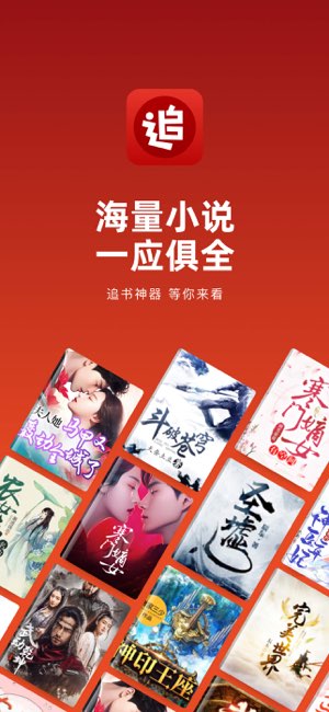 追书神器截图