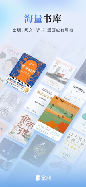 掌阅截图