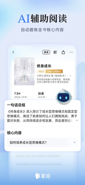 掌阅截图