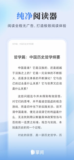 掌阅截图