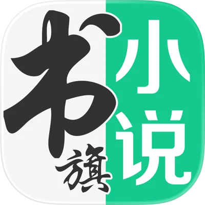 书旗小说