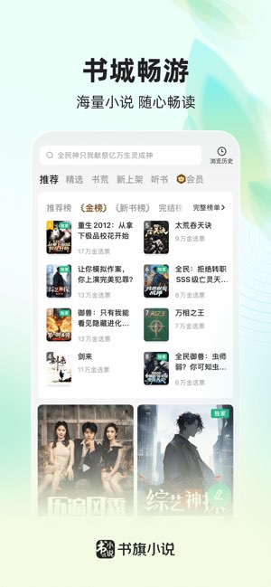 书旗小说截图