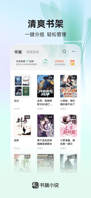 书旗小说截图