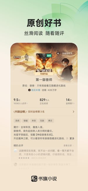 书旗小说截图