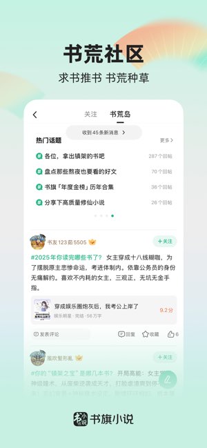 书旗小说截图