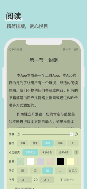 妙笔阅读截图