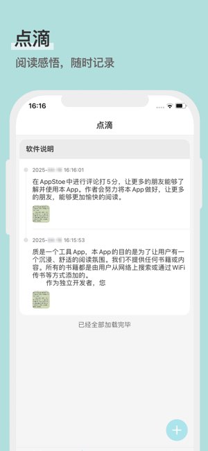 妙笔阅读截图